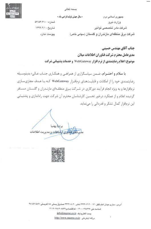 رضایتمندی از نرم افزار وب گیت وی